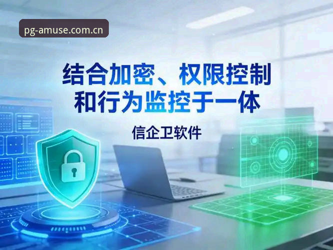3个关键维度告诉你：PG数据加密安全吗？从账户保护到实际操作全解析